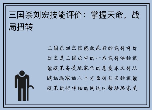 三国杀刘宏技能评价：掌握天命，战局扭转