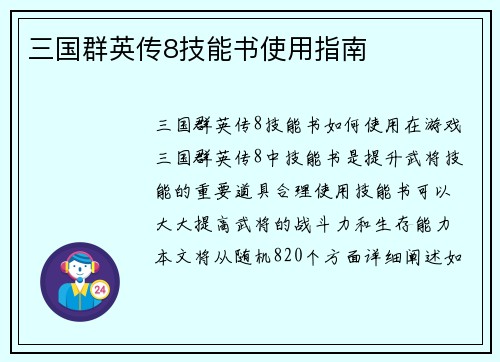三国群英传8技能书使用指南