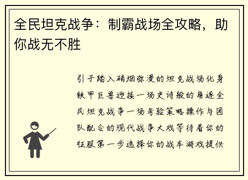 全民坦克战争：制霸战场全攻略，助你战无不胜