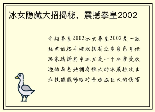 冰女隐藏大招揭秘，震撼拳皇2002