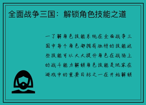 全面战争三国：解锁角色技能之道
