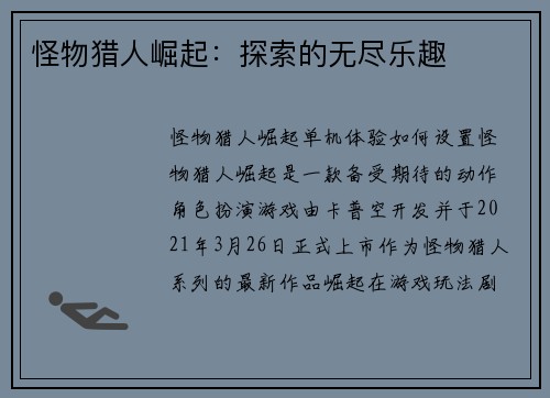 怪物猎人崛起：探索的无尽乐趣