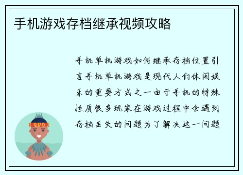 手机游戏存档继承视频攻略