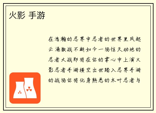 火影 手游