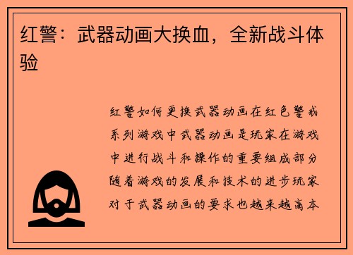 红警：武器动画大换血，全新战斗体验