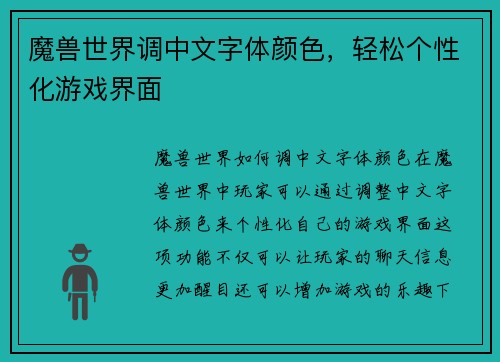魔兽世界调中文字体颜色，轻松个性化游戏界面