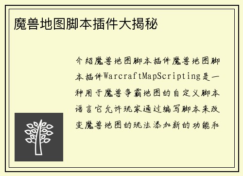 魔兽地图脚本插件大揭秘
